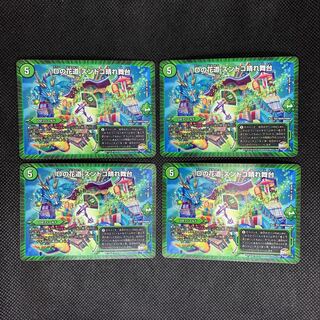 829 山室　Dの花道 ズンドコ晴れ舞台　4枚セット