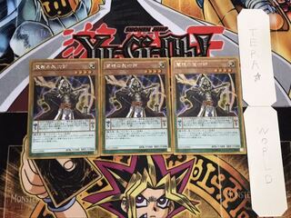 慧眼の魔術師 ゴールド 3枚セット てら