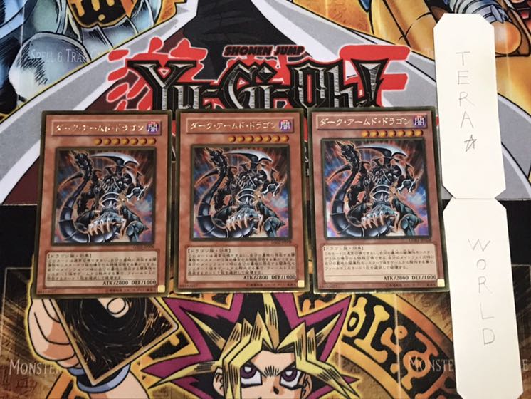 ダーク・アームド・ドラゴン ゴールド 3枚セット てら