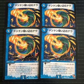 ドンドン吸い込むナウ