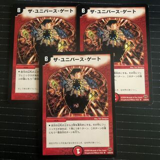 ザ・ユニバース・ゲート