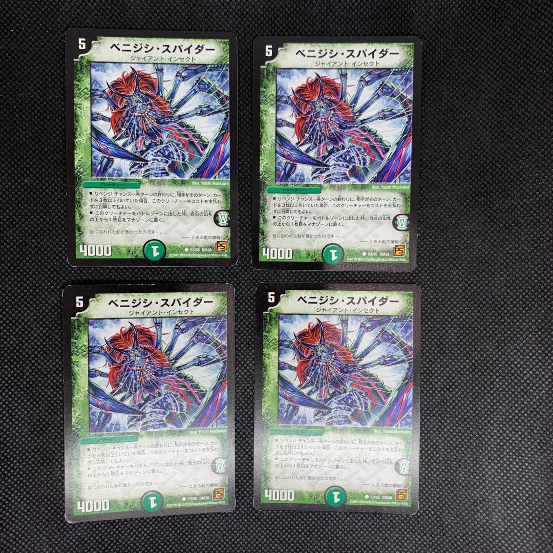 833 Mountain Room Benidine Spider, set of 4