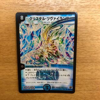 クリスタル・ツヴァイランサー  デュエルマスターズ