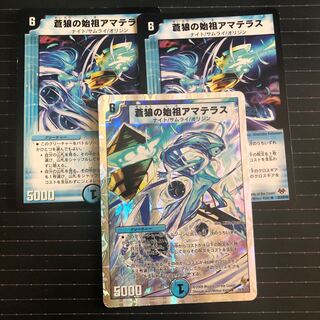 蒼狼の始祖アマテラス