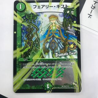 フェアリーギフト プロモ