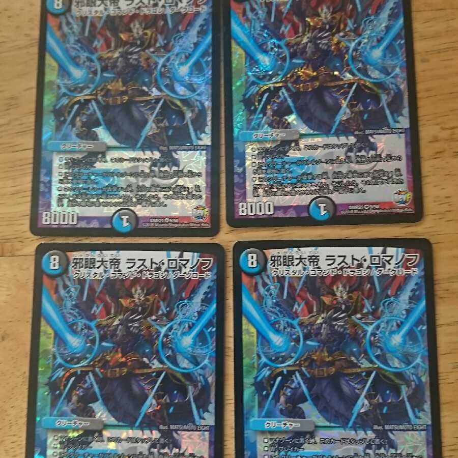 邪眼大帝 ラスト・ロマノフ 4枚