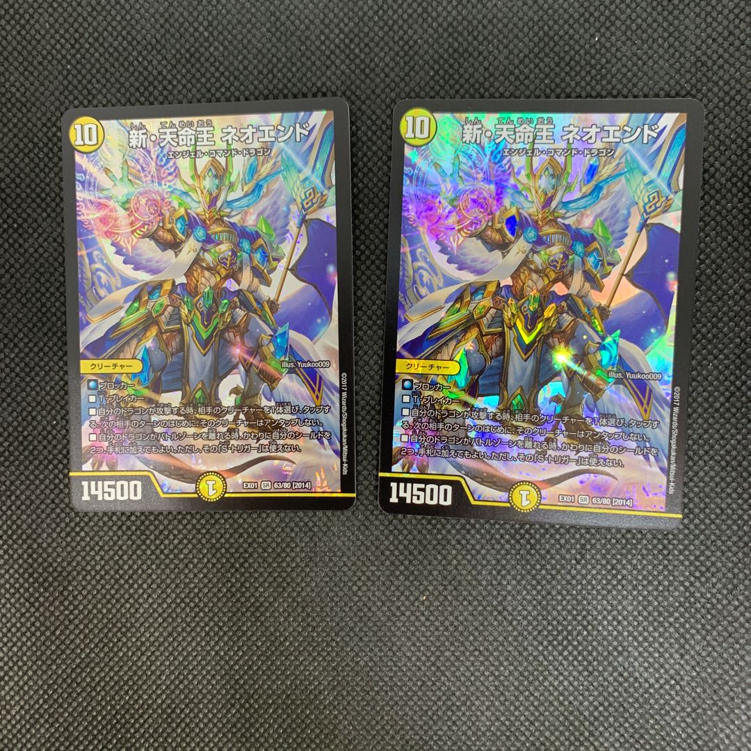 836 山室 新・天命王ネオエンド 2枚セット