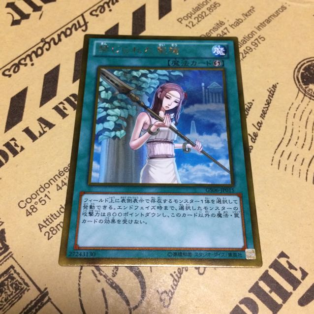 禁じられた聖槍【GR】