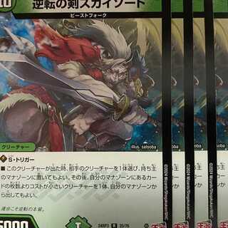 24RP3R25 逆転の剣スカイソード 4枚