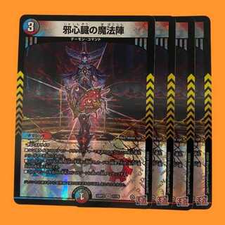 24RP3V11 邪心臓の魔法陣 4枚