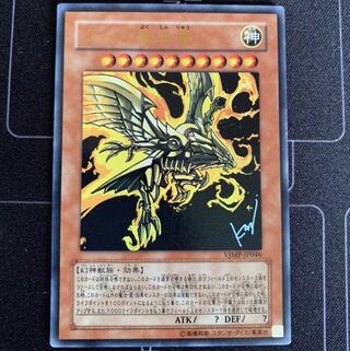 ラーの翼神竜 UR