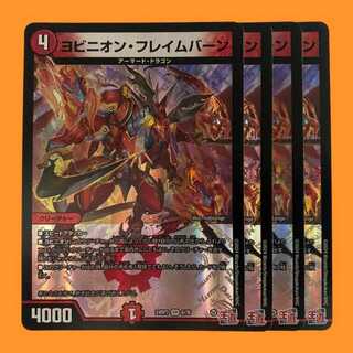 24RP3V6 ヨビニオン・フレイムバーン 4枚