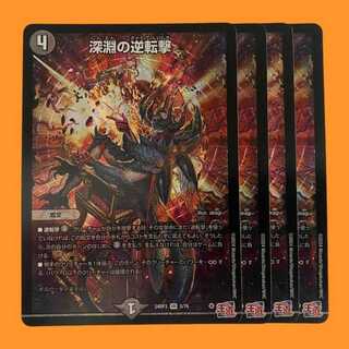 24RP3V5 深淵の逆転撃 4枚