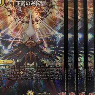 24RP3V1 正義の逆転撃 4枚