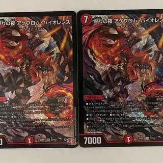 24RP3S7 怒りの夜 アゲブロム・バイオレンス 2枚