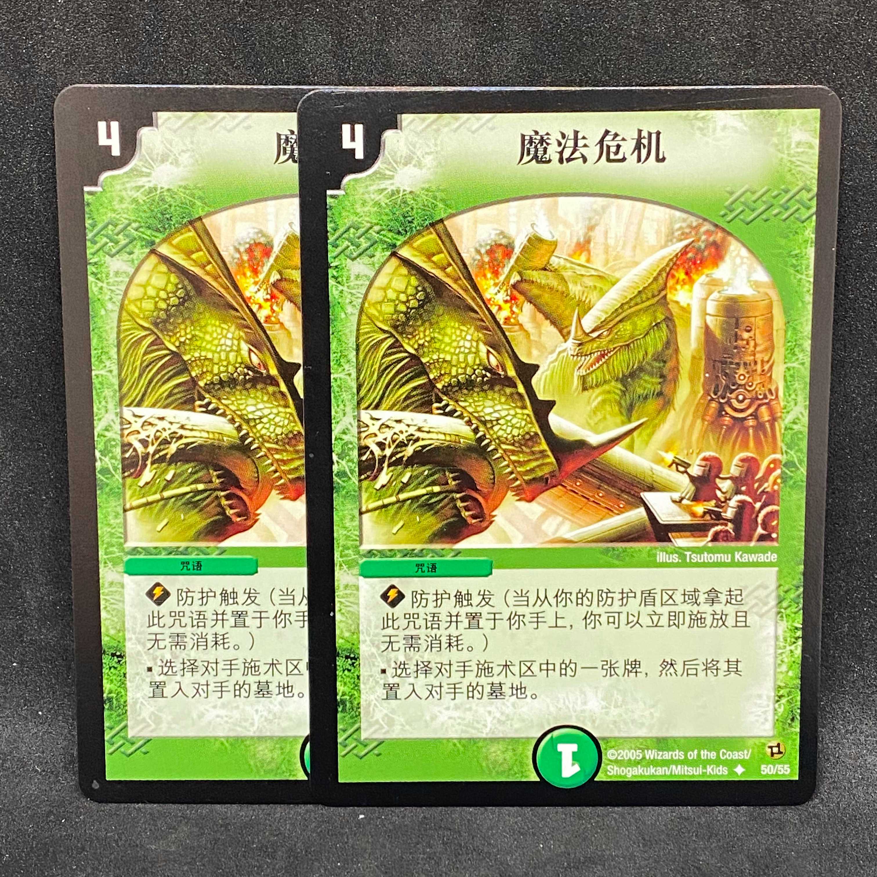 【中国語版2枚まとめ】マナ・クライシス＠001021