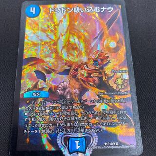 ドンドン吸い込むナウ CSプロモ