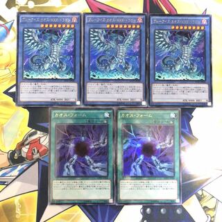 ブルーアイズ・カオス・MAX・ドラゴン KC-UR 3枚他