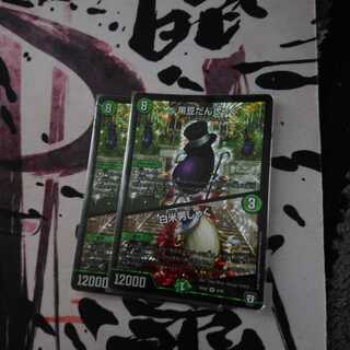 黒豆だんしゃく｜白米男しゃく2枚セット