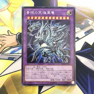 青眼の究極亜竜 SE 1枚