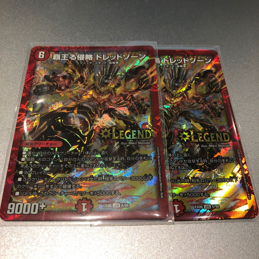 覇王る侵略 ドレッドゾーン(2枚)