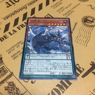 秘竜星ーセフィラシウゴ【R】 1枚