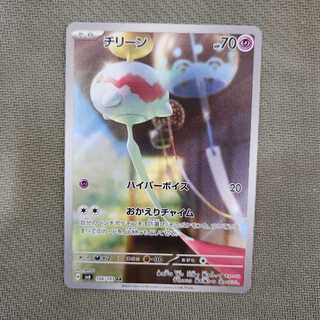 チリーン AR 106/101　[状態S]