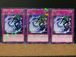 【ぽぽたん】遊戯王 6399 侵略の波動 3枚 レア DT