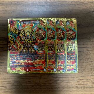 “魔神轟怒”万軍投　デイヤー　4枚セット