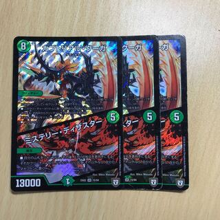 カブトリアル・クーガ｜ミステリー・ディザスター　3枚