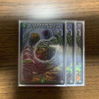 生命と大地と轟破の決断　3枚セット