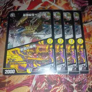 暴発秘宝ベンゾ｜星龍の暴発 R 61/130