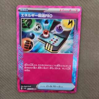 エネルギー転送PRO ACE 052/064　[状態B] 初期キズ