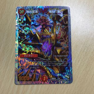 勝利宣言 鬼丸「覇」