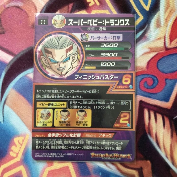 スーパーベビートランクス