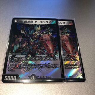 暗黒鎧 ダースシスK(2枚)