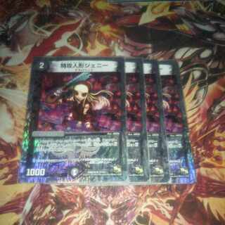 特攻人形ジェニー U 80/98