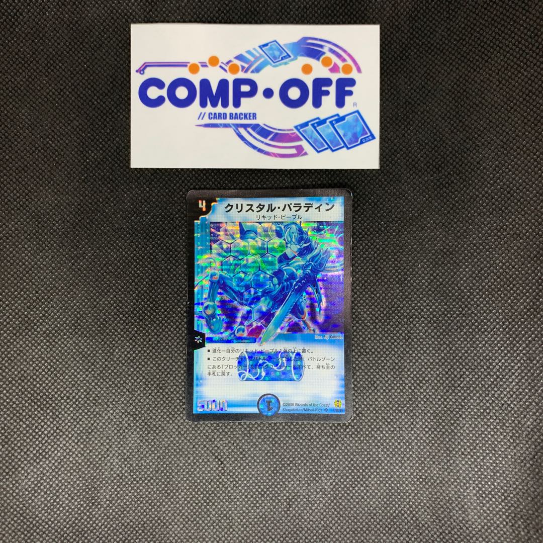 844 山室 クリスタル・パラディン