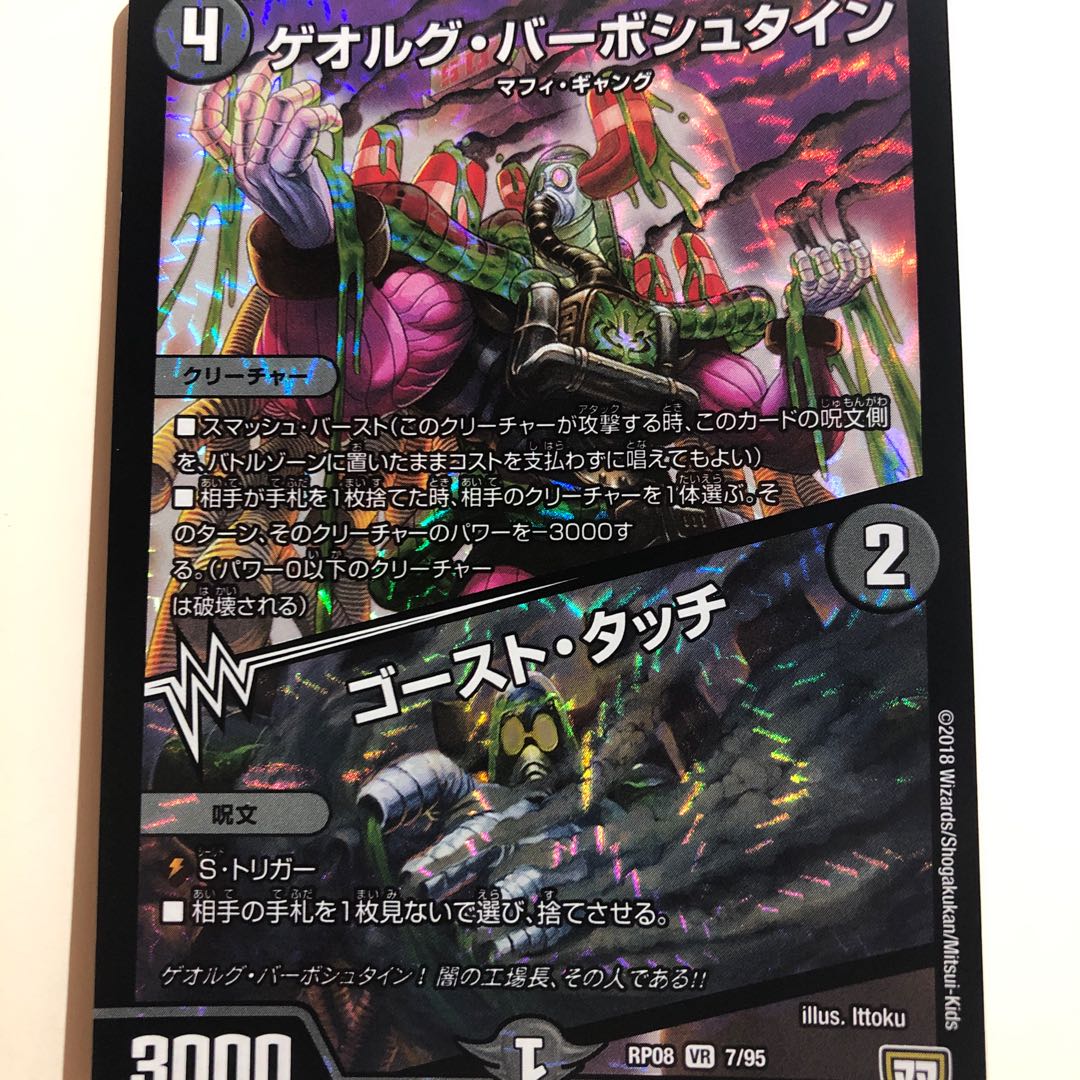 ゲオルグ・バーボシュタイン|ゴースト・タッチ VR