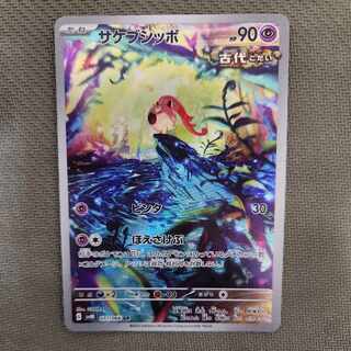 サケブシッポ AR 071/066　[状態S]