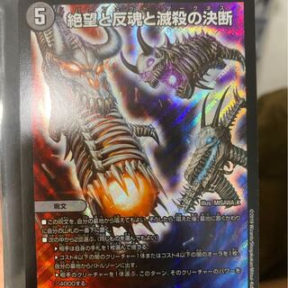 絶望と反魂と滅殺の決断(パーフェクト・ダークネス)