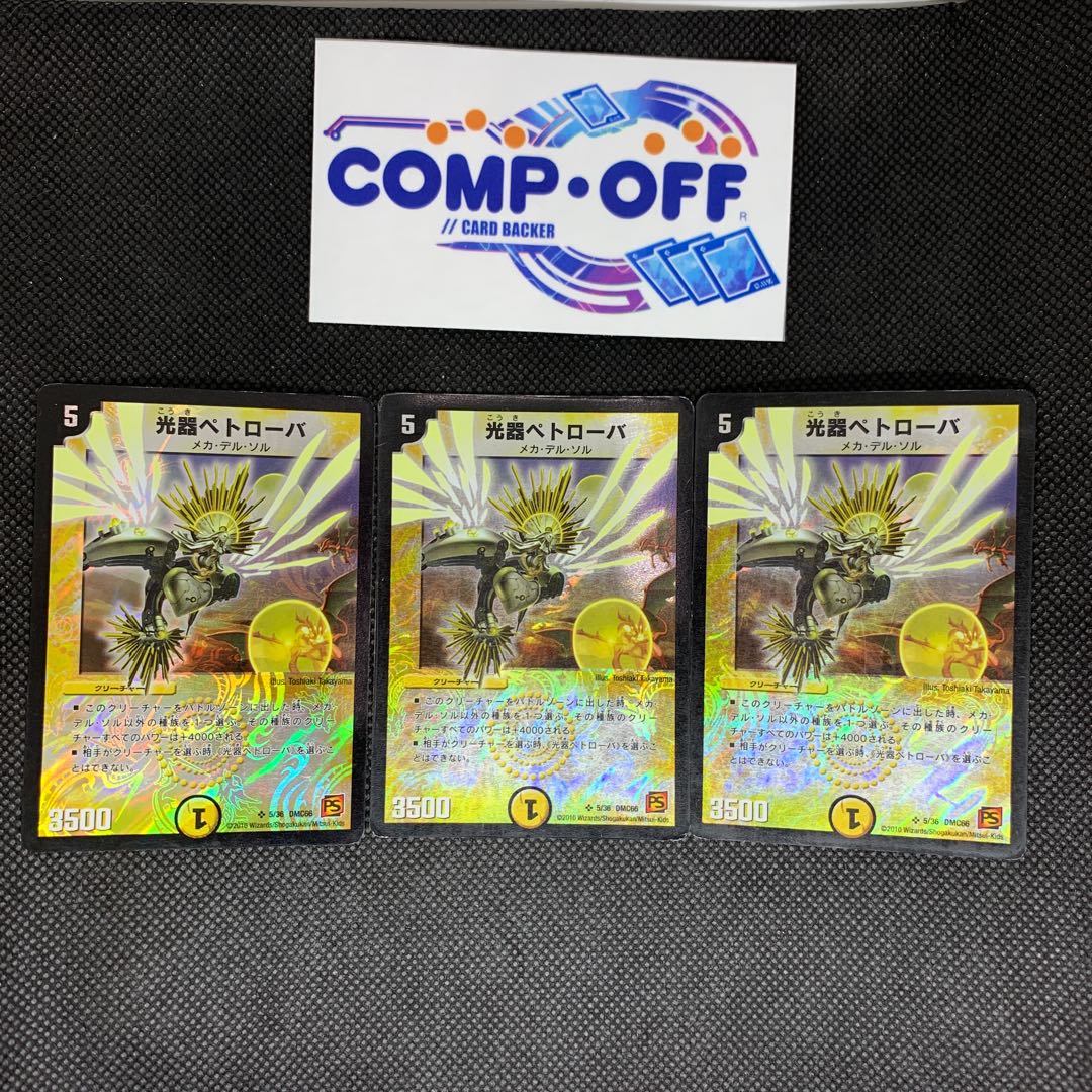 847 山室　光器ペトローバ　3枚セット