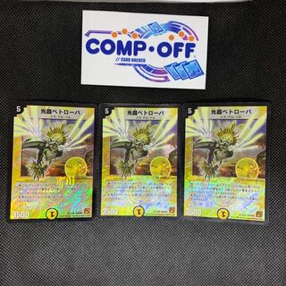 847 山室　光器ペトローバ　3枚セット