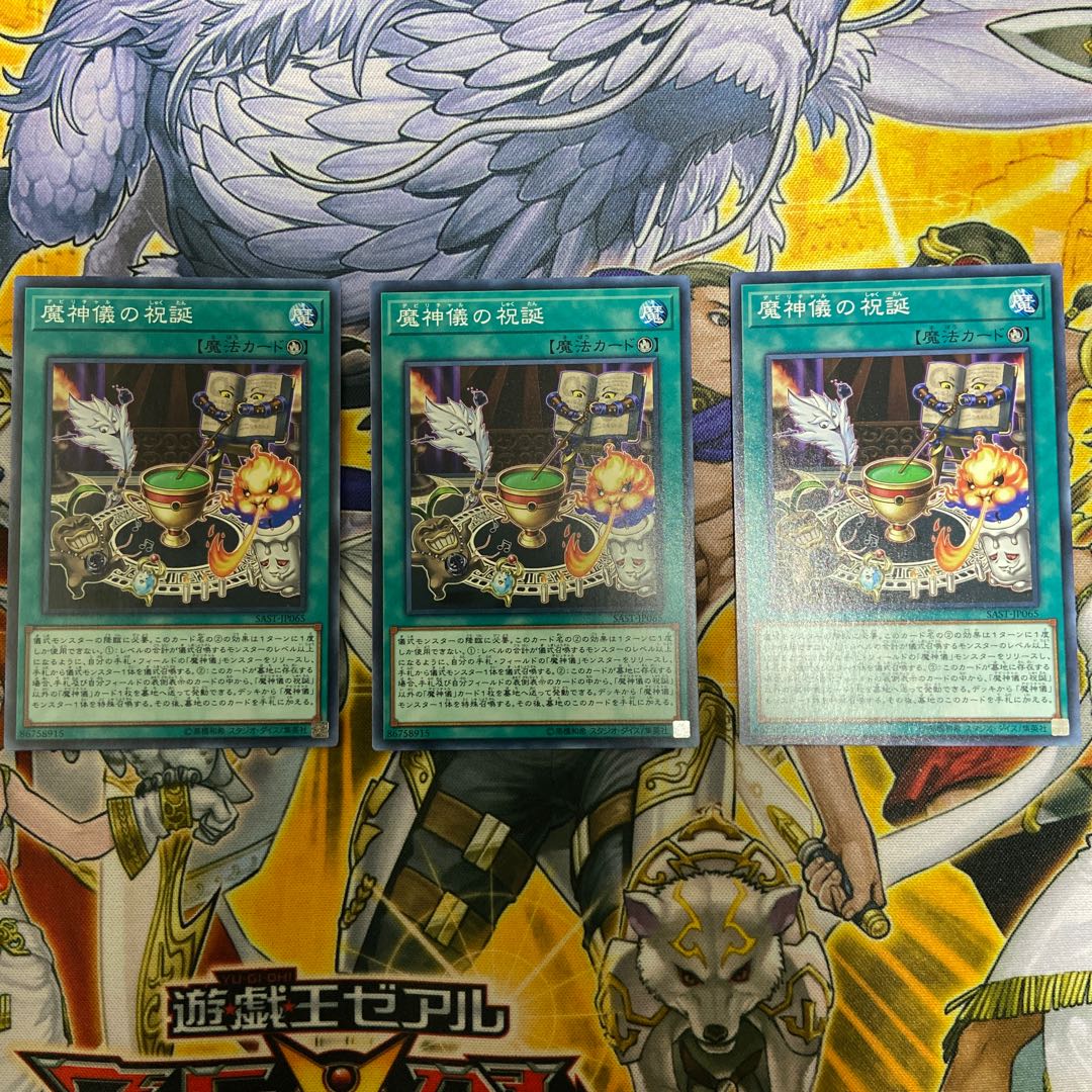 魔神儀の祝誕 ②