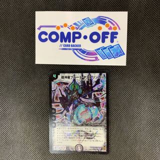 850 山室　超神星プルート・デスブリンガー