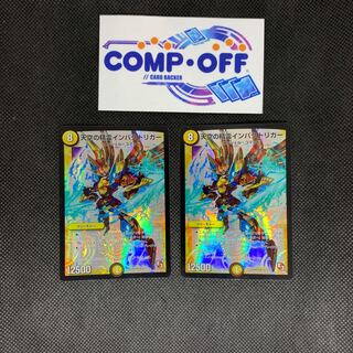 851 山室　天空の精霊インパクトリガー　2枚セット