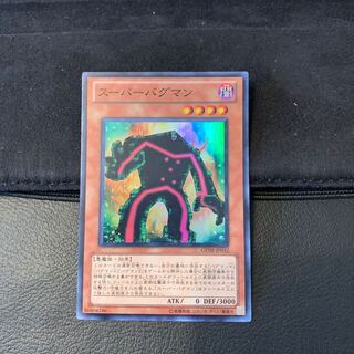 スーパーバグマン SR