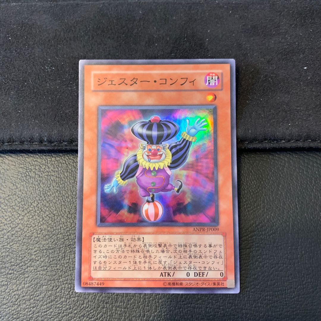 ジェスター・コンフィ SR