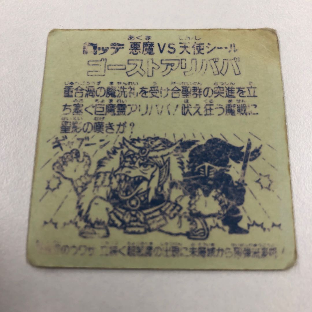 ゴーストアリババ