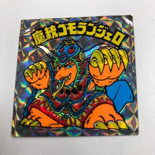 魔統ゴモランジェロ